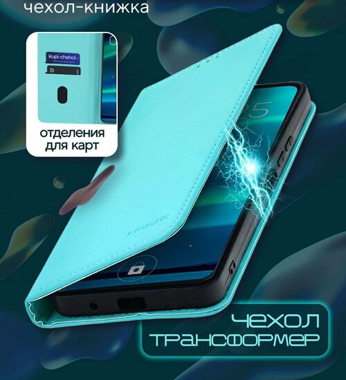 Чехол-книжка Xiaomi Poco M6 Pro 4G/Redmi Note 13 Pro 4G/Note 14S бирюзовый горизонтальный Kruche Tiffany