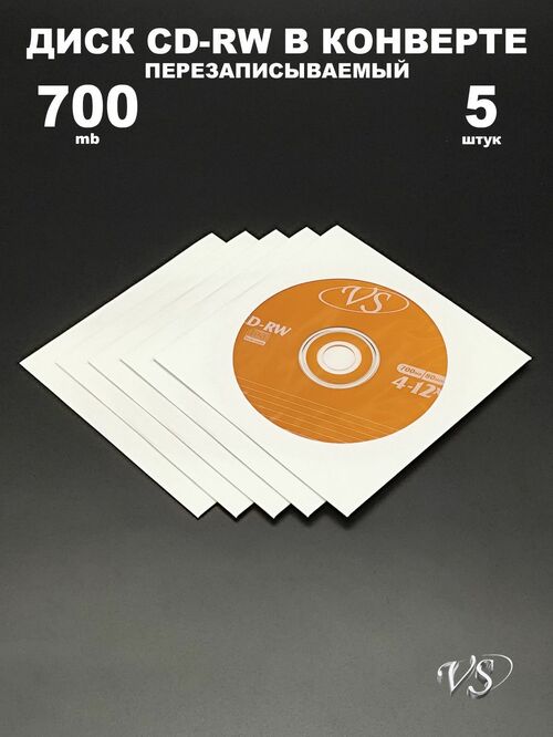 Диск VS CD-RW 700Mb 4-12x в конверте *
