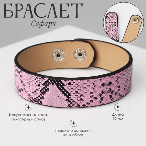 Браслет «Сафари» питон черно-розовый