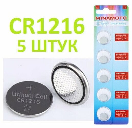 Батарейка MINAMOTO CR1216 BL5 литиевая
