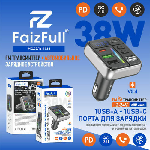 FM-трансмиттер FaizFull FS34 Bluetooth, 2*USB/Type-C 38W