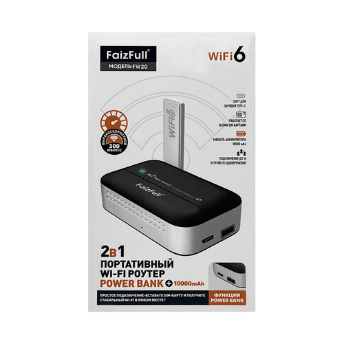 Wi-Fi роутер FaizFull FW20 4G/5G портативный 2В1 + Power Bank 10000 mAh