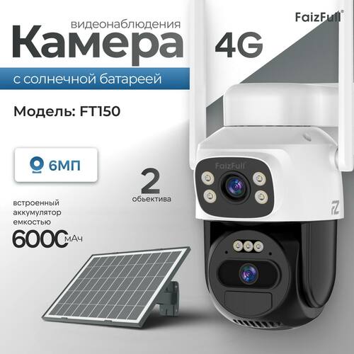 IP FaizFull FT150 6Мп IP66 4G 2 объектива солнечная панель