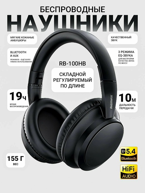 Наушники Remax RB-100HB накладные, Bluetooth, черный