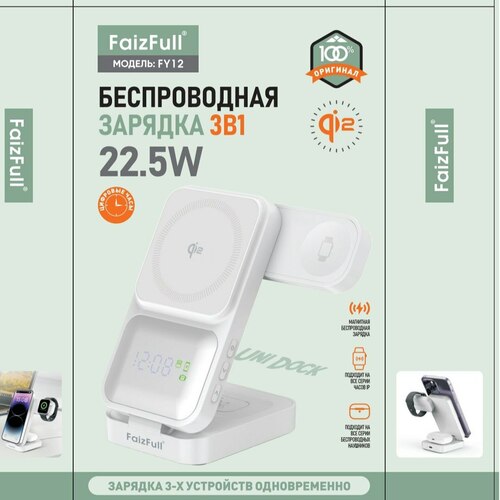 Беспроводное зарядное устройство белый 22.5W LED дисплей FaizFull FY12