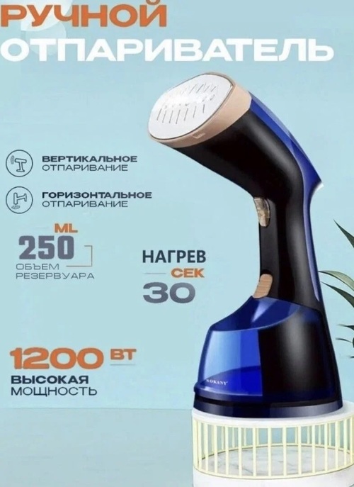 Отпариватель SOKANY SK-12003 1500Вт - 2