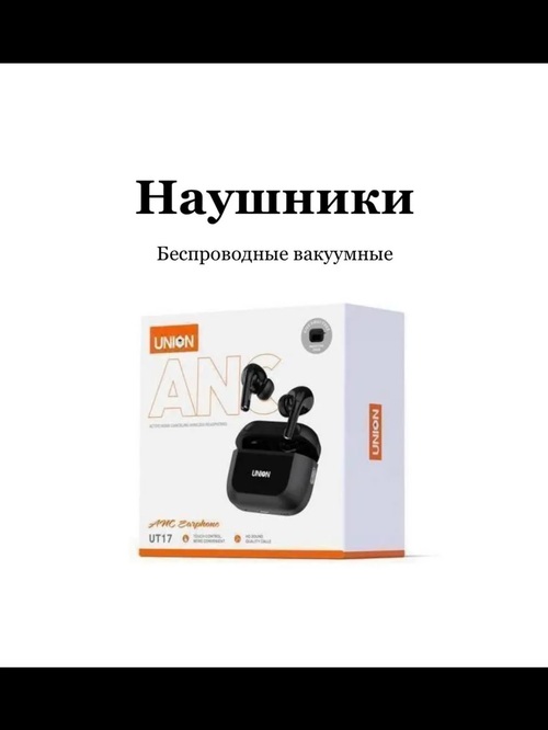 Наушники Union UT-17 вакуумные, Bluetooth, TWS, белый LED дисплей