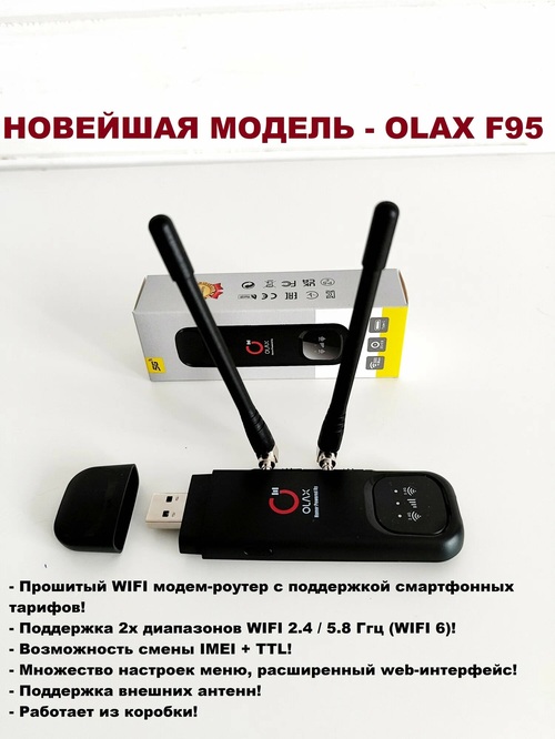 Модем 4G OLAX F95 LED дисплей, поддержка внешних антенн