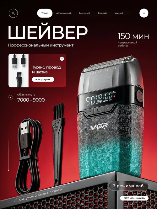 Бритва VGR V-640GS