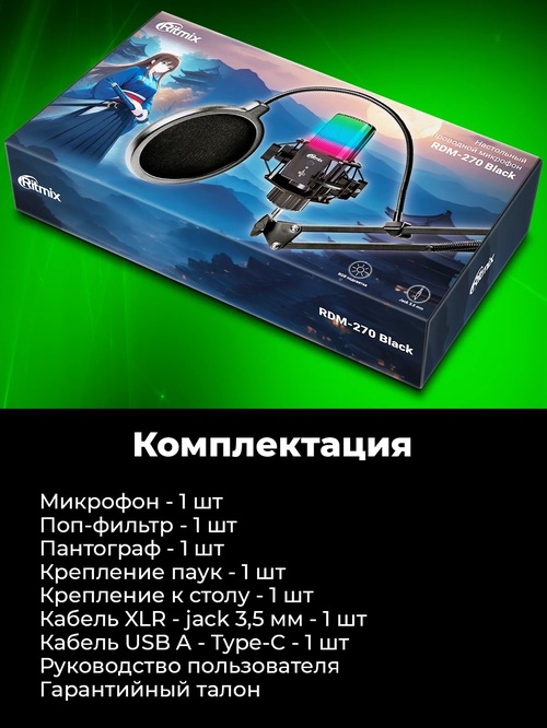 Микрофон Ritmix RDM-270 компьютерный, для стрима USB, - 3