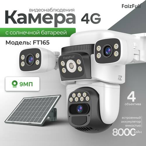 IP FaizFull FT165 9Мп IP66 4G 4 объектива солнечная панель