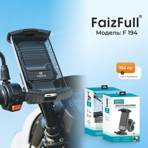 Велодержатель для телефона FaizFull F194 на руль вело/мото