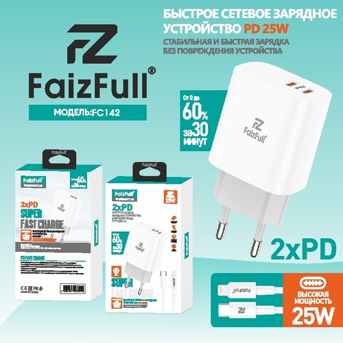 Сетевое зарядное устройство FaizFull FC142 2USB Type-C Lightning 35W