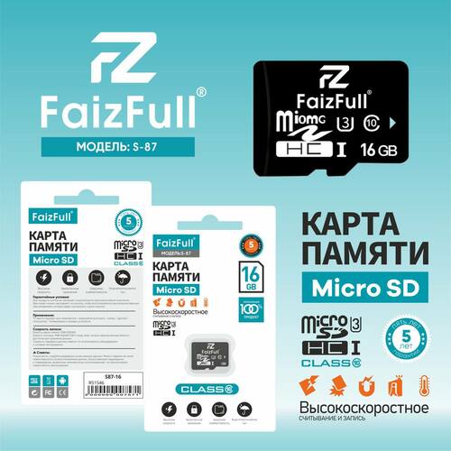 Карта памяти micro SD FaizFull 16GB Класс 10 без адаптера