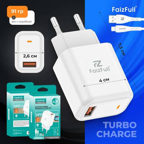 Сетевое зарядное устройство FaizFull FC202 1USB белый Lightning 20W