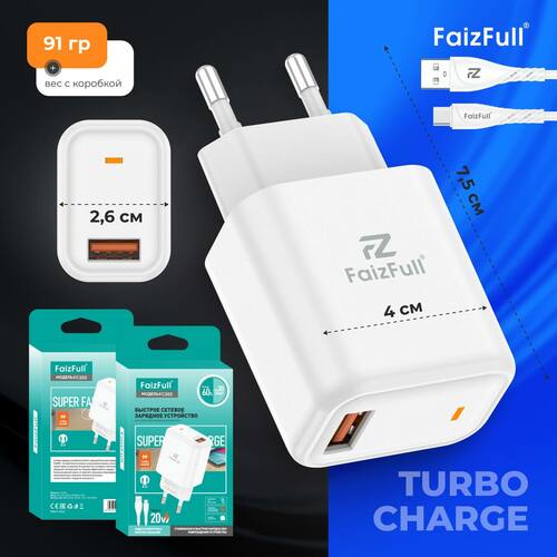 Сетевое зарядное устройство FaizFull FC202 1USB белый Type-C 20W