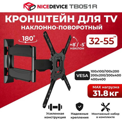 Кронштейн для ТВ ТВ051R настенный, наклонно-поворотный, 32
