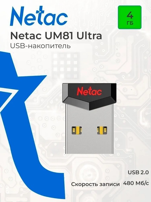 Флешка USB Netac 4GB UM81 USB 2.0, черный