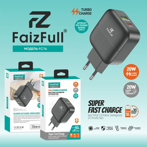 Сетевое зарядное устройство FaizFull FC76 1USB+USB Type-C 20W