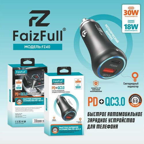 Автомобильные зарядные устройства FaizFull FZ40 1USB+USB Type-C 30W