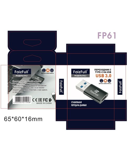 Переходник Type-C (м)- USB(п) FaizFull FP61 черный