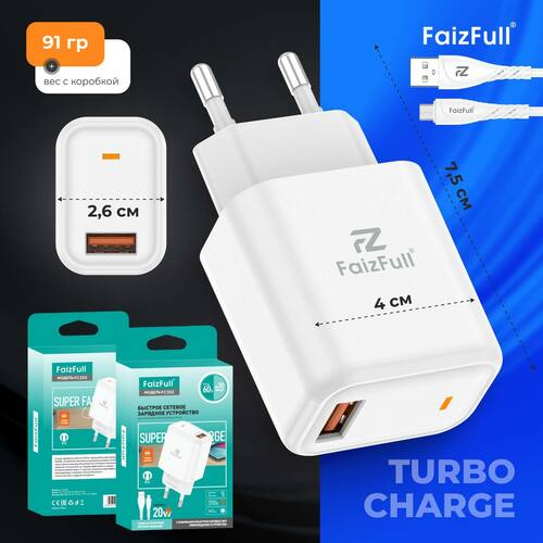 Сетевое зарядное устройство FaizFull FC202 1USB белый Micro USB 20W