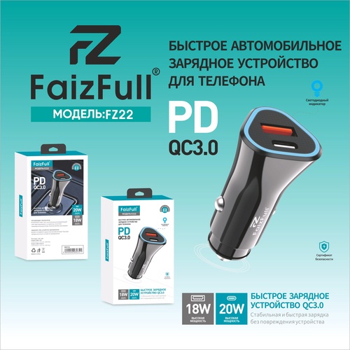 Автомобильные зарядные устройства FaizFull FZ22 1USB+USB Type-C 38W
