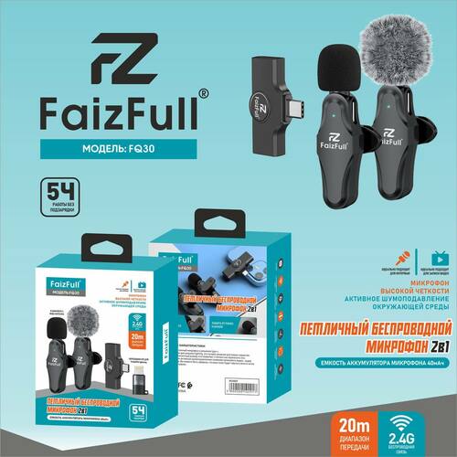 Микрофон FaizFull FQ30 2 микрофона беспроводной, петличный, TYPE-C+Lightning,
