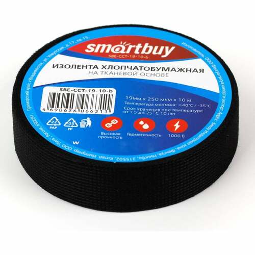 Изолента хлопчатобумажная Smartbuy 0.25мм*19мм*10м черный