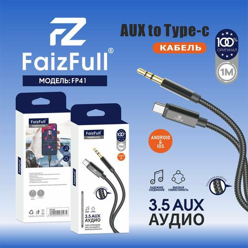 Переходник Type-C - Jack 3.5(п) FaizFull FP41 черный текстиль 1 м.