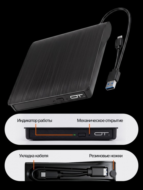 Внешний DVD привод Орбита OT-PCA03 USB 3.0+Type-C - 2