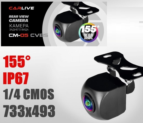 Камера заднего вида CarLive СМ-05 накладная CVBS угол обзора 155