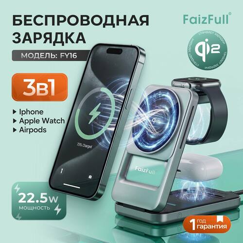Беспроводное зарядное устройство 22.5W FaizFull FY16