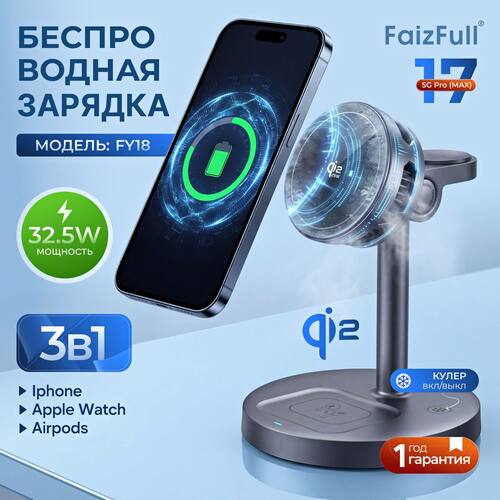 Беспроводное зарядное устройство 32.5W FaizFull FY18