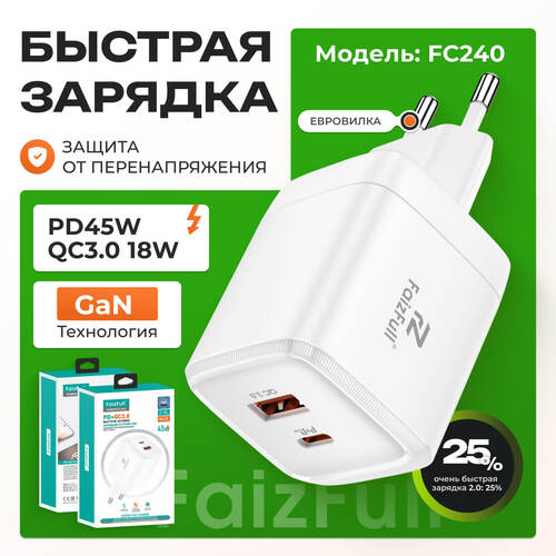 Сетевое зарядное устройство FaizFull FC240 1USB+USB Type-C 45W GaN