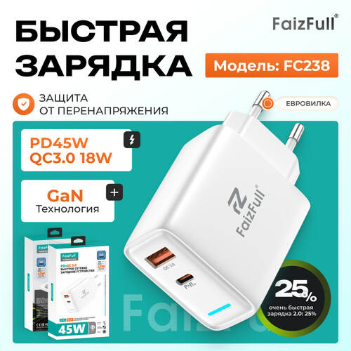 Сетевое зарядное устройство FaizFull FC238 1USB+USB Type-C 45W GaN