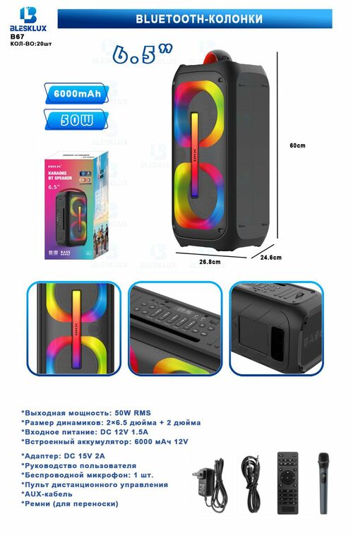 Колонка Напольная B67 TF/AUX/Radio/USB/bluetooth