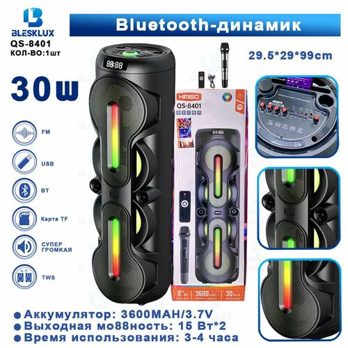 Колонка Напольная QS-8401 TF/AUX/Radio/USB/bluetooth