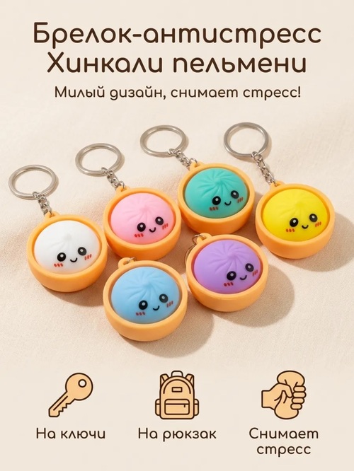 Брелок Антистрес Led подсветка кликер Дамплинг
