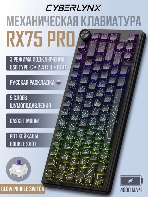 Клавиатура CYBERLYNX RX75 PRO Bluetooth+2,4G механика, LED подсветка черный линии, бесшумные свичи