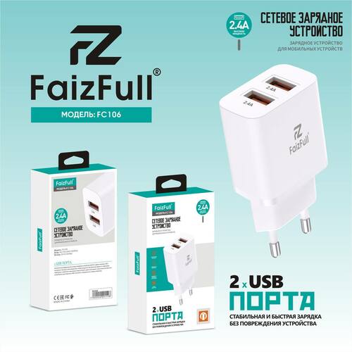 Сетевое зарядное устройство FaizFull FC106 2USB 2.4A 12W