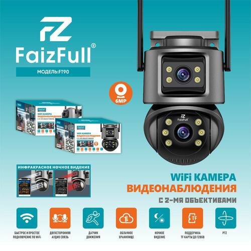 Wi-Fi IP FaizFull FT90 IP66 2 объектива*3МР