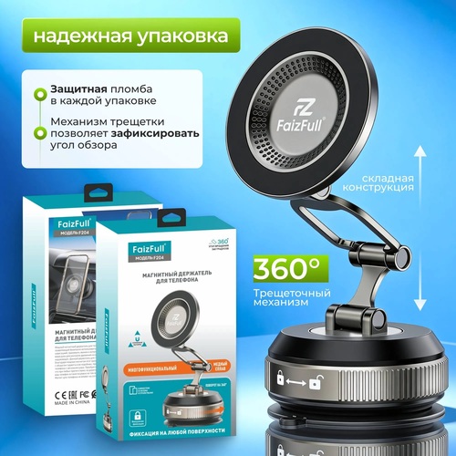 Держатeль для телефона автомобильный FaizFull F204 магнитный на панель черный Magsafe