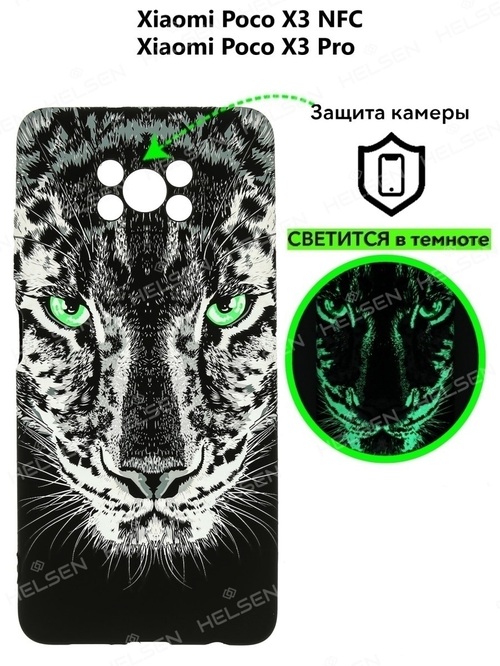 Накладка Xiaomi Poco X3/X3 Pro черный с защитой камеры силикон Helsen Животные Пантера с зелеными глазами