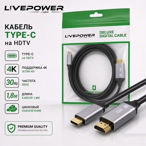 Кабель MHL Type-C(п) - HDMI(п) Live-Power черный круглый 1,8 м. поддержка 4К/60Гц