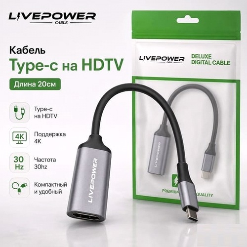 Переходник TYPE-C(п) - HDMI(м) Live-Power черный 0,2 м.