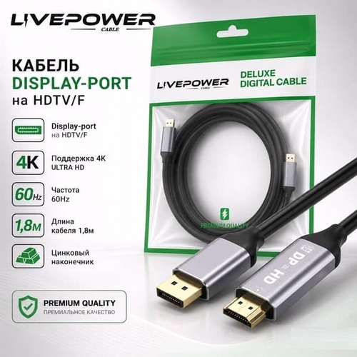 Кабель DisplayPort(п) - HDMI(п) Live-Power черный круглый 1,8 м. поддержка 4К/60Гц