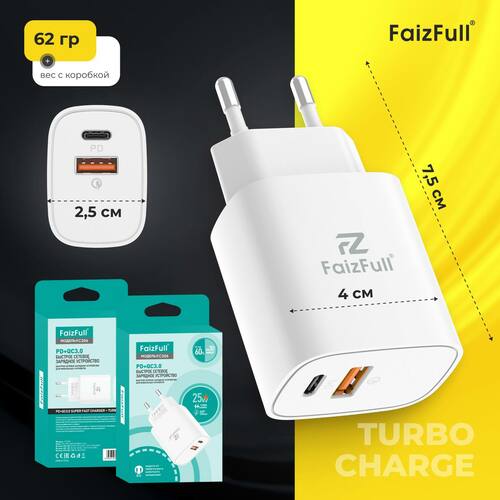 Сетевое зарядное устройство FaizFull FC206 1USB+USB Type-C белый 25W