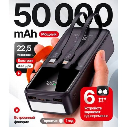 Внешний аккумулятор 50000mAh Tofura TL50 USB/Type-C/Lightning черный LED дисплей PD 22.5Вт+QC