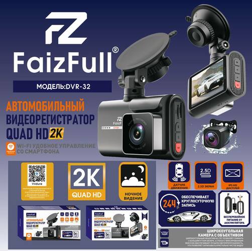 Автомобильный видеорегистратор FaizFull DVR-32 2K с WI-FI-модулем, 2 камеры